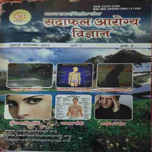 Sadafal Aarogya Vigyan ( July - September 2013 )