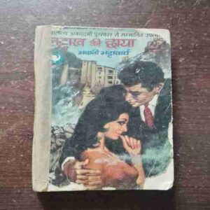 Ladakh Ki Chhaya ( Bhabani Bhattacharya )