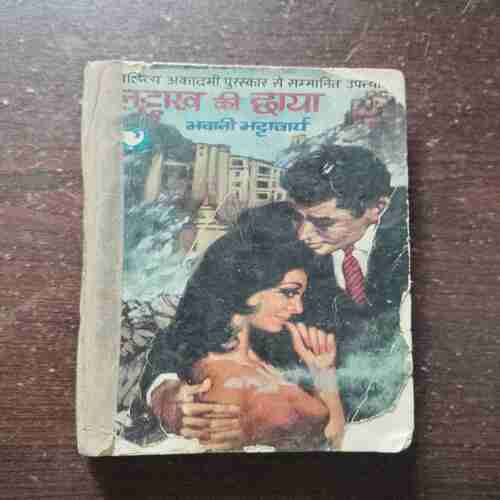 Ladakh Ki Chhaya ( Bhabani Bhattacharya )