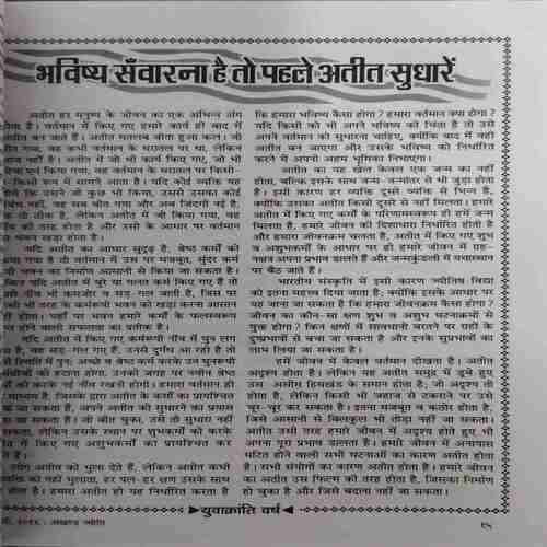 Akhand Jyoti ( February 2016 )