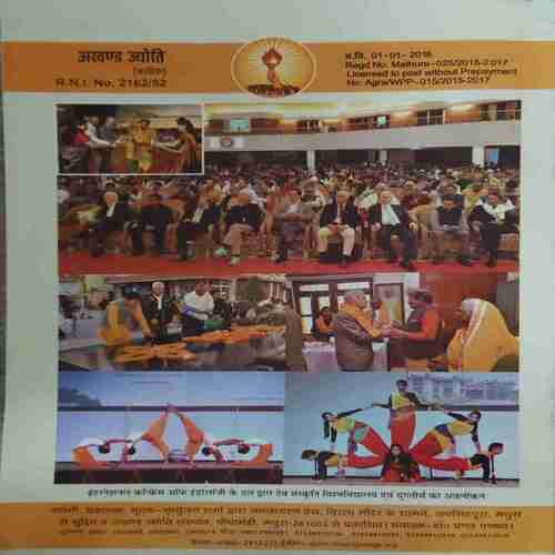 Akhand Jyoti ( February 2016 )