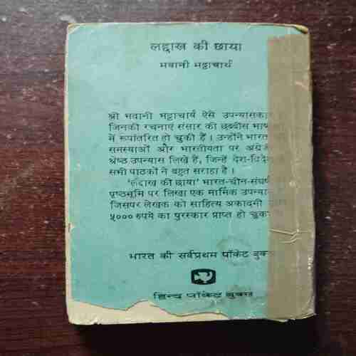 Ladakh Ki Chhaya ( Bhabani Bhattacharya )