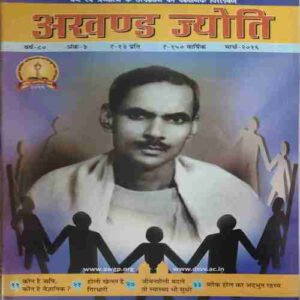 Akhand Jyoti ( March 2016 ) Akhand Jyoti ( March 2016 )