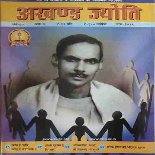 Akhand Jyoti ( March 2016 )