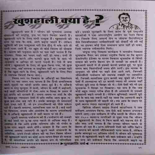 Akhand Jyoti ( March 2016 )