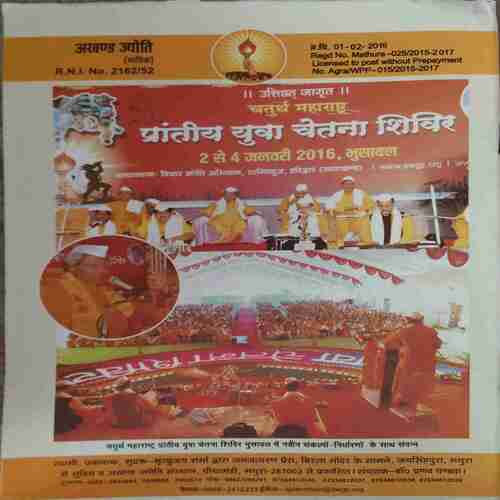 Akhand Jyoti ( March 2016 )