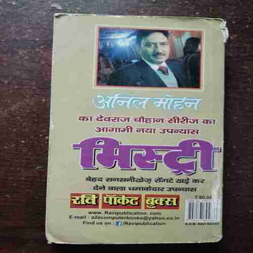 Murga ( Anil Mohan )
