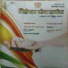 Vihagam Yog Sandesh ( August 2018 ) Vihagam Yog Sandesh ( August 2018 )