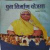 Yug Nirman Yojna ( September 2005 ) Yug Nirman Yojna ( September 2005 )