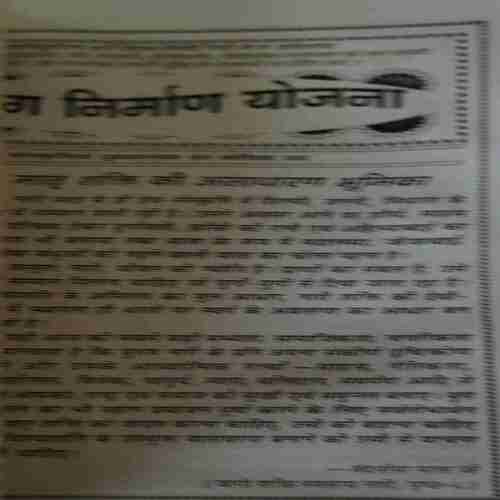 Document 6_41 Yug Nirman Yojna ( September 2005 )