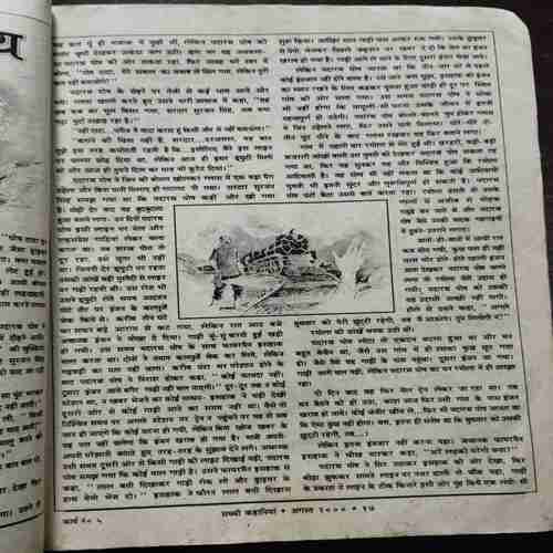 Sachchee Kahaniyan ( August 2000 )( Back side Half Cut )