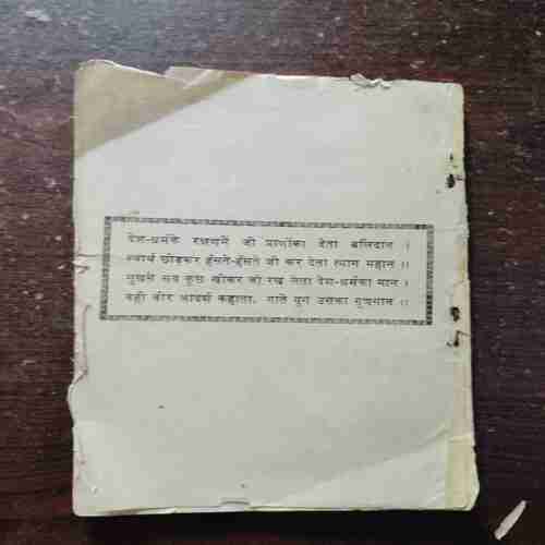 Vir Balak ( Geetapress )( Coverless )