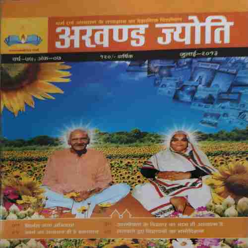 Akhand Jyoti ( July 2013 ) Akhand Jyoti ( July 2013 )