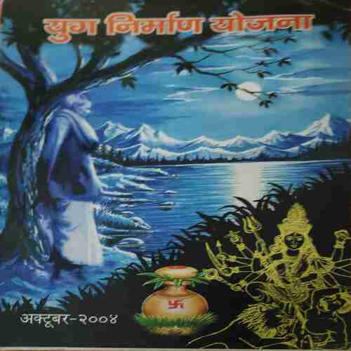 Yug Nirman Yojna ( October 2004 )