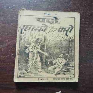 Document 6_43 Padho Samajho Aur Karo ( Coverless )