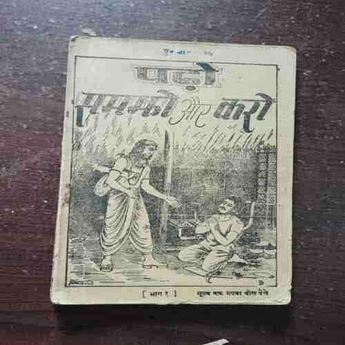 Document 6_43 Padho Samajho Aur Karo ( Coverless )