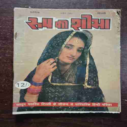 Roop Ke Shobha ( April 2001 )