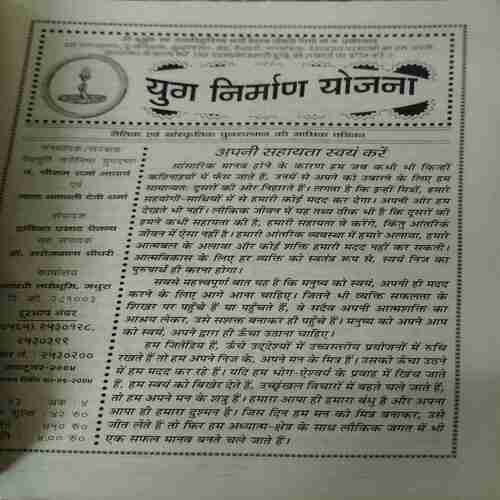 Yug Nirman Yojna ( October 2004 )