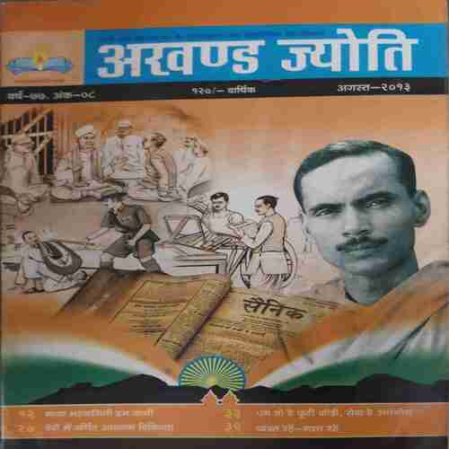 Akhand Jyoti ( August 2013 )