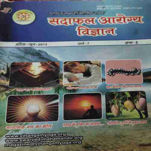 Sadafal Aarogya Vigyan ( April - June 2013 ) ( cut on side of whole book )