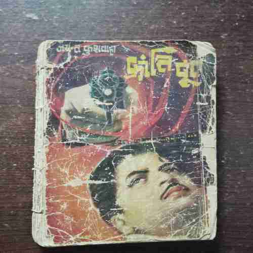 Krantidoot ( Jayant Kushwaha )( Back cover is missing )