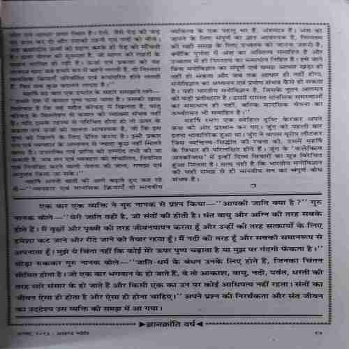 Akhand Jyoti ( August 2013 )