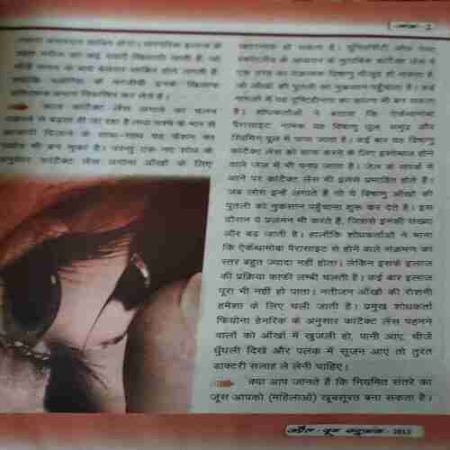 Sadafal Aarogya Vigyan ( April - June 2013 ) ( cut on side of whole book )