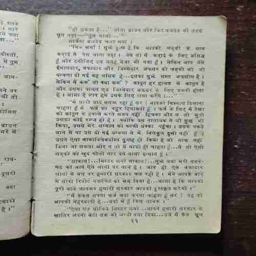 Krantidoot ( Jayant Kushwaha )( Back cover is missing )