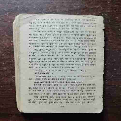 Krantidoot ( Jayant Kushwaha )( Back cover is missing )