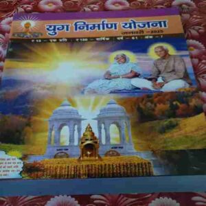 Yug Nirman Yojna ( January 2025 ) Yug Nirman Yojna ( January 2025 )