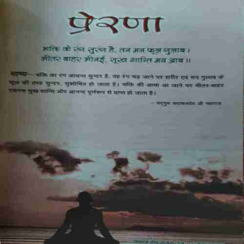 Document 6_5 Vihagam Yog Sandesh ( August 2018 )