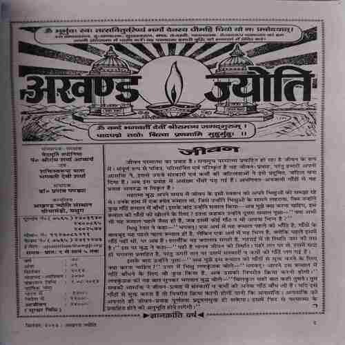 Akhand Jyoti ( September 2013 )