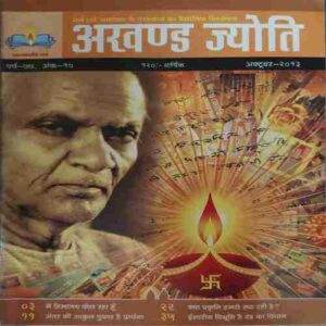 Akhand Jyoti ( October 2013 ) Akhand Jyoti ( October 2013 )
