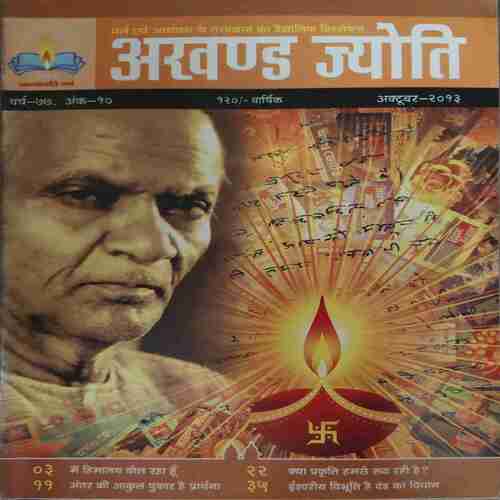 Akhand Jyoti ( October 2013 )