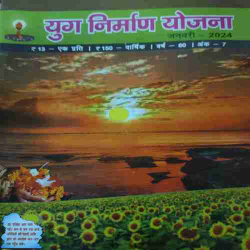 Yug Nirman Yojna ( January 2024 ) Yug Nirman Yojna ( January 2024 )