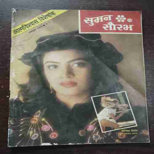 Suman Saurabh ( October 1995 )