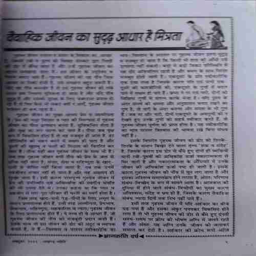 Akhand Jyoti ( October 2013 )