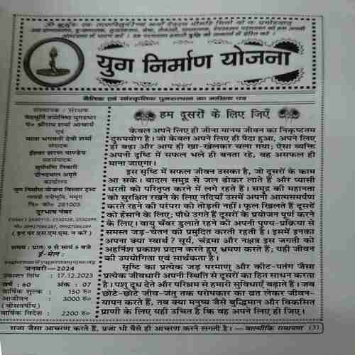 Document 6_53 Yug Nirman Yojna ( January 2024 )