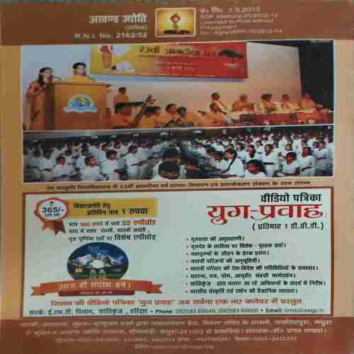 Akhand Jyoti ( October 2013 )