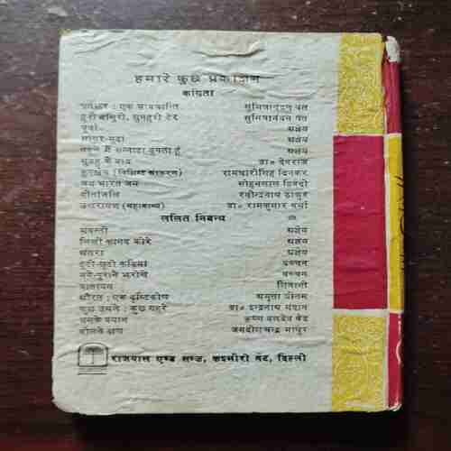 Geetanjali ( Rabindranath Tagore )