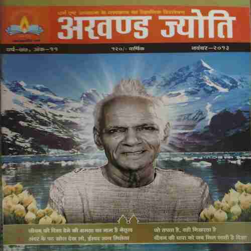 Akhand Jyoti ( November 2013 ) Akhand Jyoti ( November 2013 )