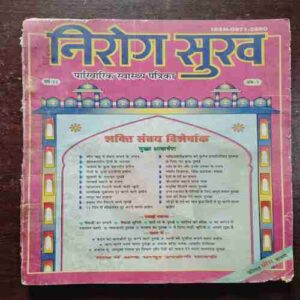 Nirog Dham ( December 2000 )