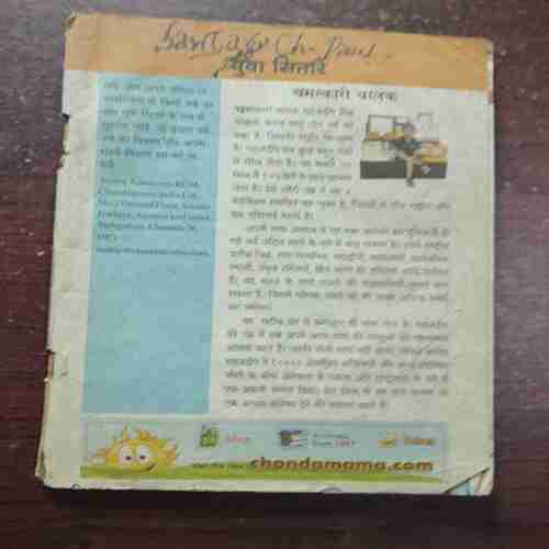 Chandamama ( January 2012 )( Coverless )