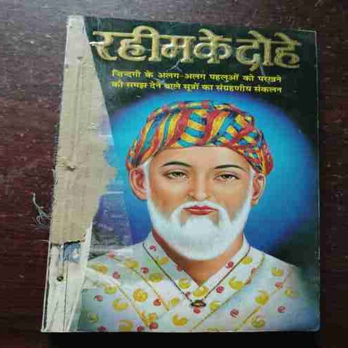 Rahim Ke Dohe ( Abid Rizvi )