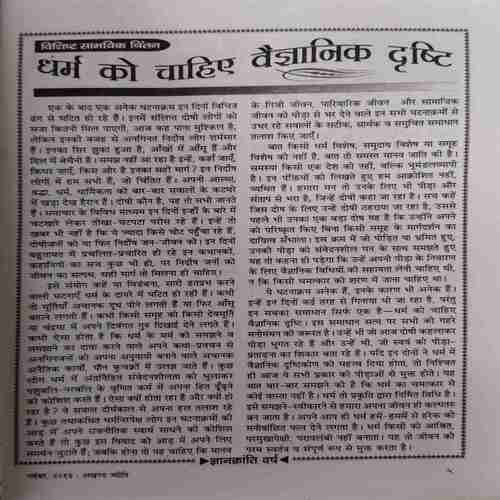 Document 6_56 Akhand Jyoti ( November 2013 )