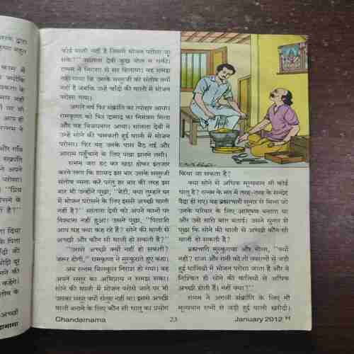 Document 6_56 Chandamama ( January 2012 )( Coverless )