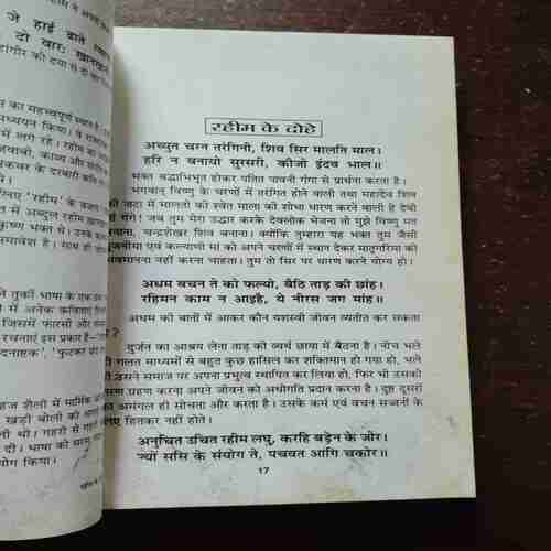 Rahim Ke Dohe ( Abid Rizvi )