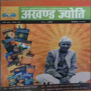 Akhand Jyoti ( Decembert 2013 )