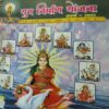 Yug Nirman Yojna ( March 2025 ) Yug Nirman Yojna ( March 2025 )