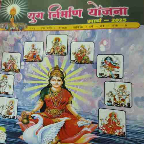 Yug Nirman Yojna ( March 2025 ) Yug Nirman Yojna ( March 2025 )